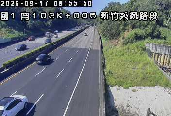 國道1號(新竹系統交流道到頭份交流道)