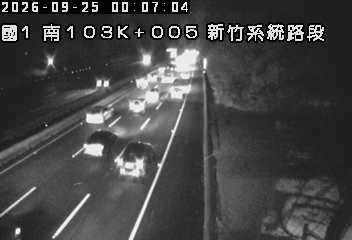 國道1號(新竹系統交流道到頭份交流道)