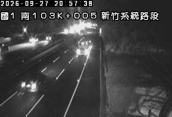 國道1號(新竹系統交流道到頭份交流道)