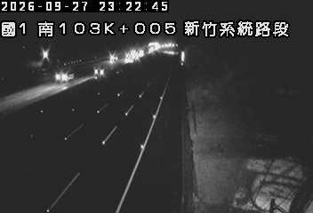 國道1號(新竹系統交流道到頭份交流道)