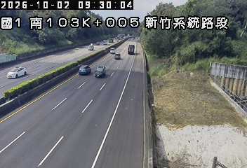 國道1號(新竹系統交流道到頭份交流道)