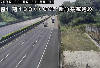 國道1號(新竹系統交流道到頭份交流道)