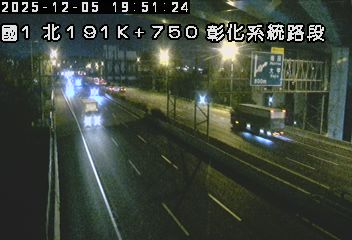 國道1號(彰化系統交流道到王田交流道)