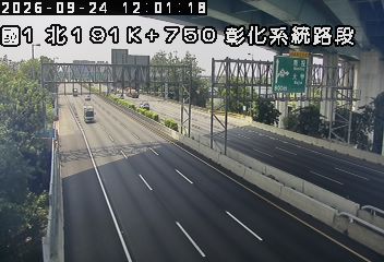 國道1號(彰化系統交流道到王田交流道)