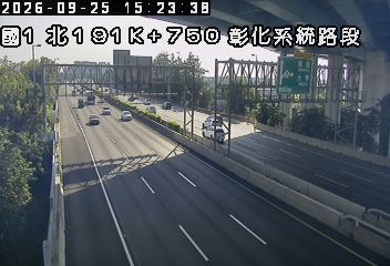 國道1號(彰化系統交流道到王田交流道)