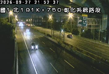 國道1號(彰化系統交流道到王田交流道)