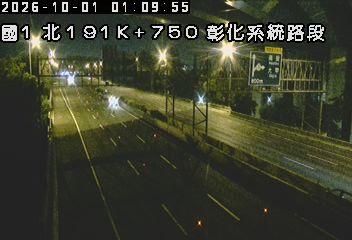 國道1號(彰化系統交流道到王田交流道)