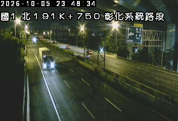 國道1號(彰化系統交流道到王田交流道)