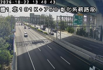 國道1號(彰化系統交流道到王田交流道)