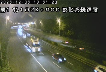 國道1號(彰化交流道到彰化系統交流道)