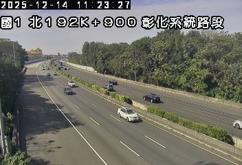 國道1號(彰化交流道到彰化系統交流道)