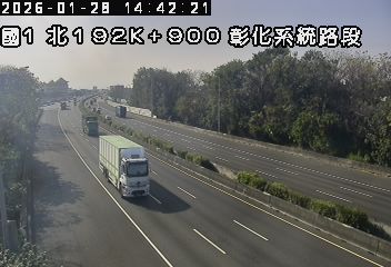 國道1號(彰化交流道到彰化系統交流道)