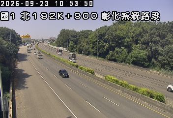 國道1號(彰化交流道到彰化系統交流道)