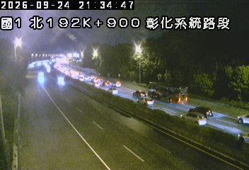 國道1號(彰化交流道到彰化系統交流道)
