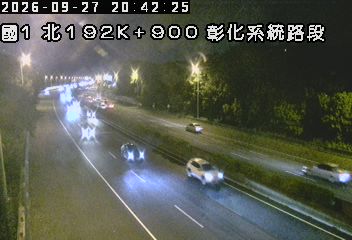 國道1號(彰化交流道到彰化系統交流道)