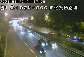 國道1號(彰化交流道到彰化系統交流道)