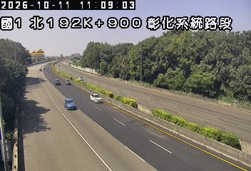 國道1號(彰化交流道到彰化系統交流道)