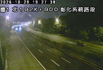 國道1號(彰化交流道到彰化系統交流道)