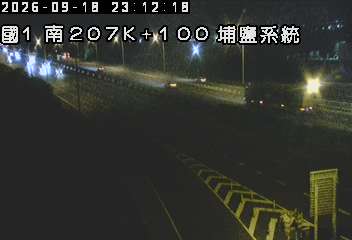 國道1號(彰化交流道到埔鹽系統交流道)