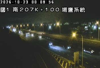 國道1號(彰化交流道到埔鹽系統交流道)