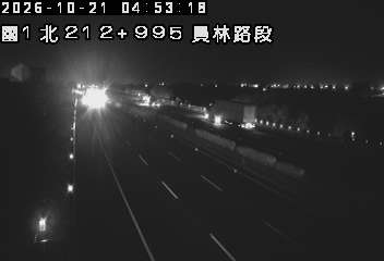 國道1號(北斗交流道到員林交流道)