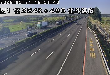 國道1號(西螺服務區到北斗交流道)