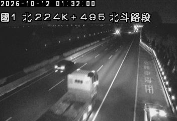 國道1號(西螺服務區到北斗交流道)