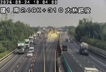國道1號(雲林系統交流道到大林交流道)