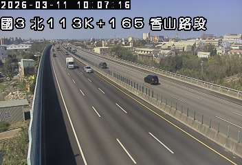 國道3號(西濱交流道到香山交流道)