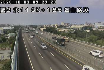 國道3號(西濱交流道到香山交流道)