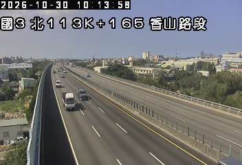 國道3號(西濱交流道到香山交流道)