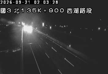 國道3號(通霄交流道到西湖服務區)