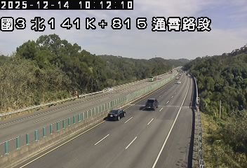 國道3號(通霄交流道到西湖服務區)