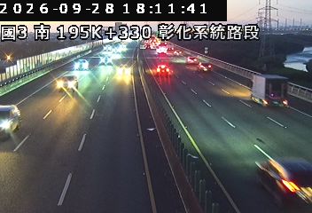 國道3號(和美交流道到彰化系統交流道)