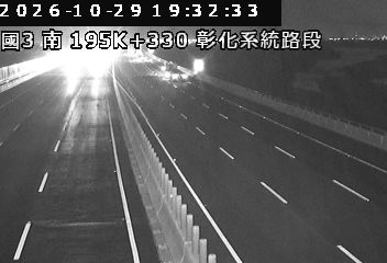 國道3號(和美交流道到彰化系統交流道)