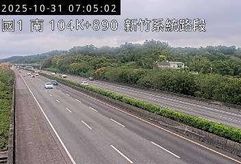 國道1號(新竹系統交流道到頭份交流道)