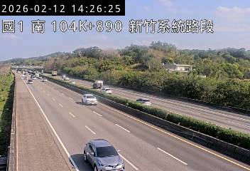 國道1號(新竹系統交流道到頭份交流道)