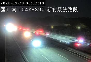 國道1號(新竹系統交流道到頭份交流道)