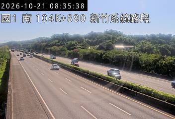 國道1號(新竹系統交流道到頭份交流道)