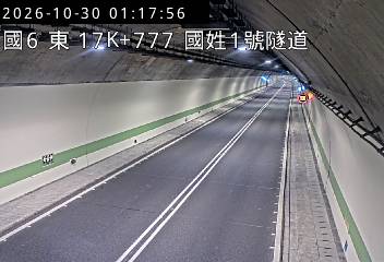 國道6號(國姓交流道到北山交流道, 國姓1號隧道)