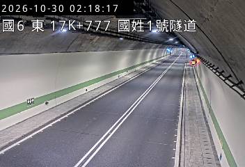 國道6號(國姓交流道到北山交流道, 國姓1號隧道)