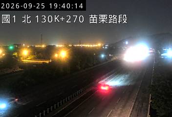 國道1號(苗栗交流道到頭屋交流道)