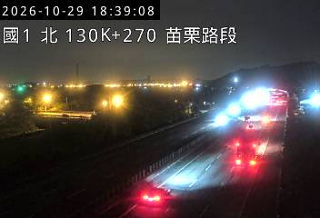 國道1號(苗栗交流道到頭屋交流道)