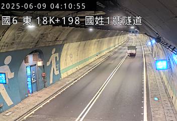 高公局_國道6號_國姓交流道_北山交流道_18K_(E) 544台灣南投縣國姓鄉國姓一號隧道 即時監視器 路況監視器 即時路況影像