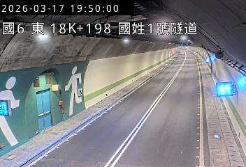國道6號(國姓交流道到北山交流道, 國姓1號隧道)