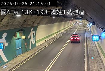 國道6號(國姓交流道到北山交流道, 國姓1號隧道)