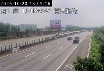 國道1號(苗栗交流道到銅鑼交流道)