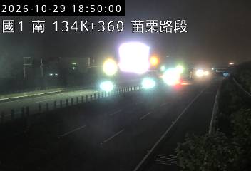 國道1號(苗栗交流道到銅鑼交流道)