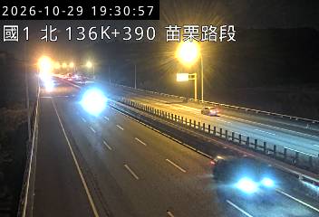 國道1號(銅鑼交流道到苗栗交流道)