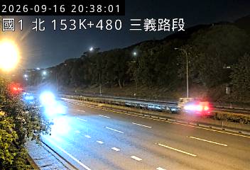 國道1號(泰安服務區到三義交流道)
